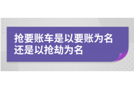 温岭遇到恶意拖欠？专业追讨公司帮您解决烦恼